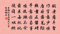又說春雷鼻息，是臥龍、彎環如許 詩詞名句