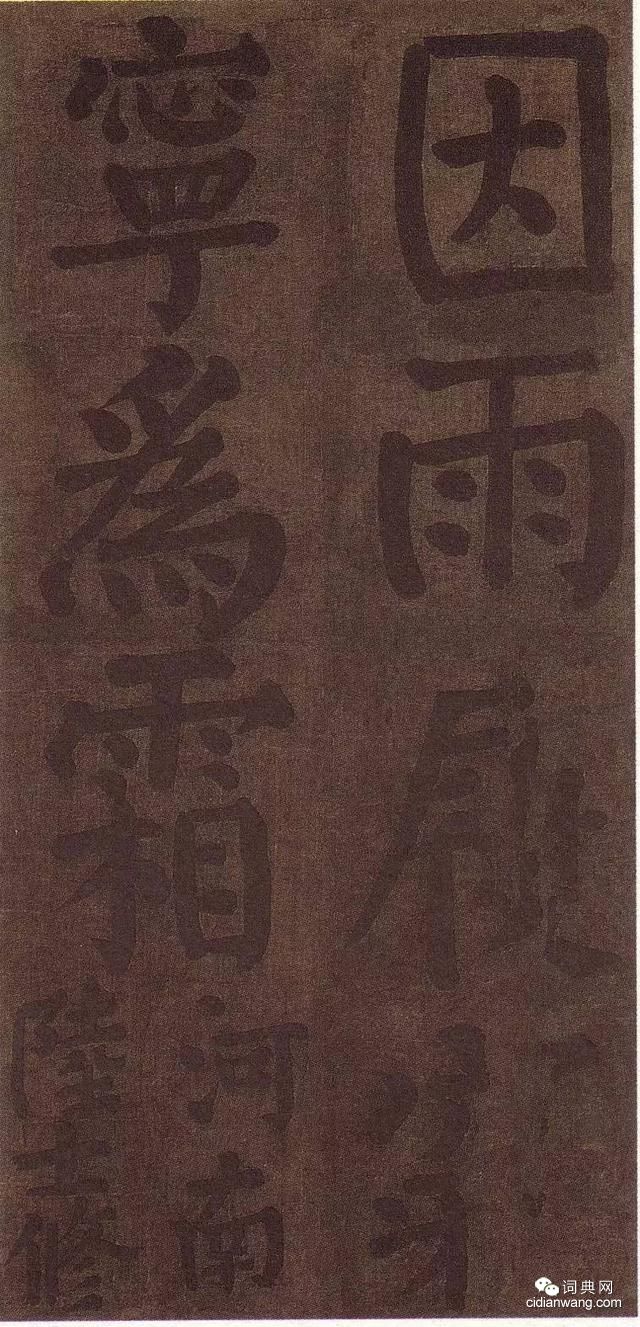 顏真卿雅集《竹山堂連句》