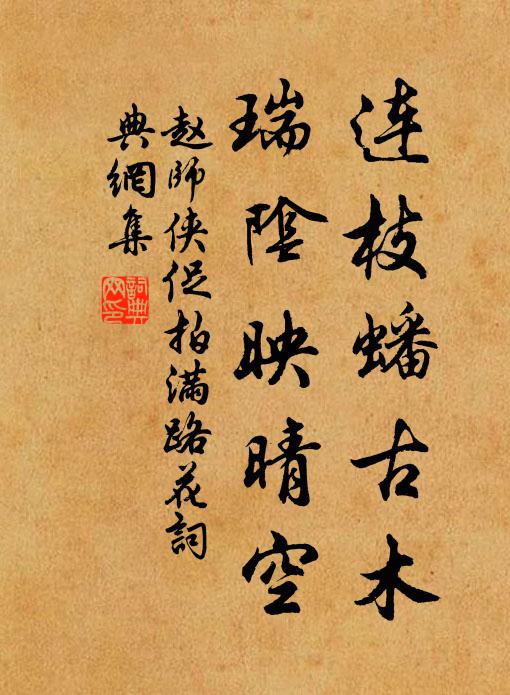 左右惟賢，安民惟惠 詩詞名句