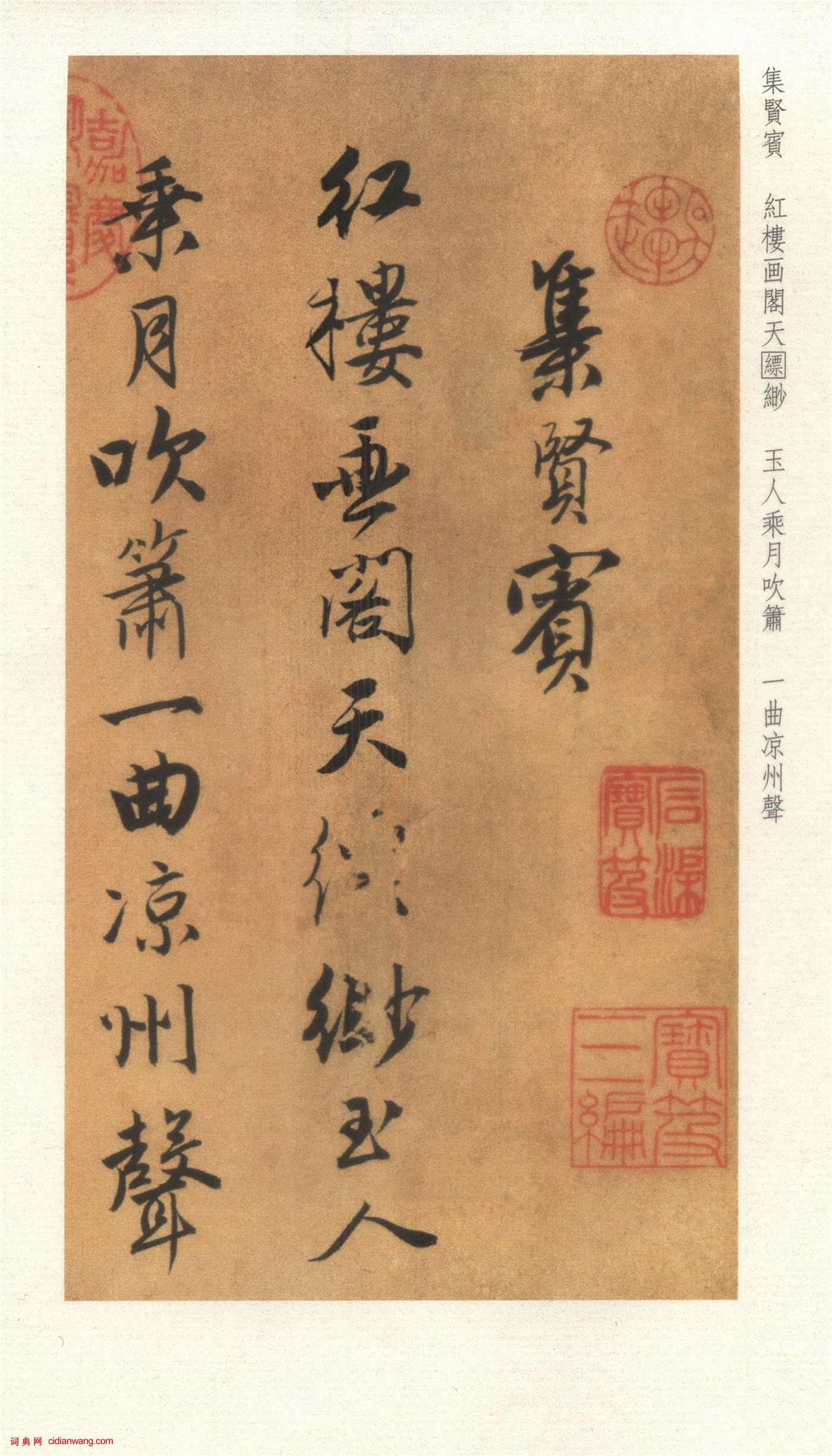 唐寅行書《自書集賢賓等詞卷》