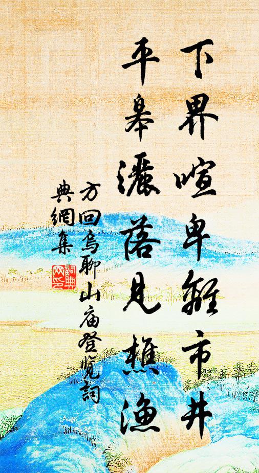 芝蕭然陳,以答鴻濛 詩詞名句