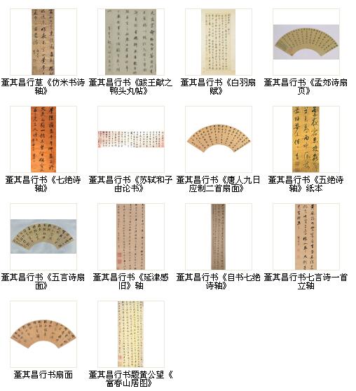 141種董其昌書法繪畫作品集整理打包下載_1.6G