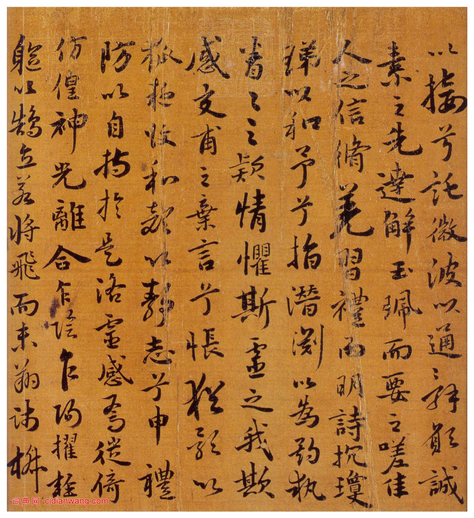 祝允明《行楷洛神賦卷》