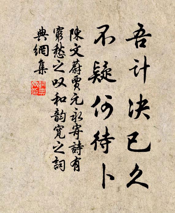 莫與吳兒說,還令笑茂先 詩詞名句