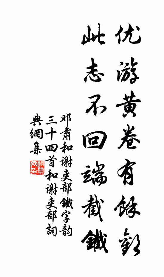 麾去青驄，呼來白鳥，要伴扁舟畫裡看 詩詞名句