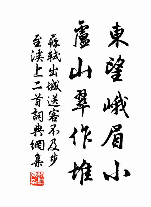 人間小住千秋歲 詩詞名句