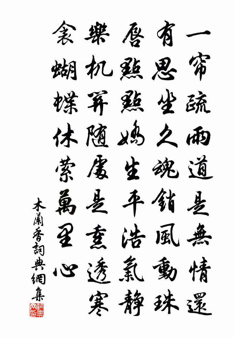 佚名木蘭香書法作品欣賞