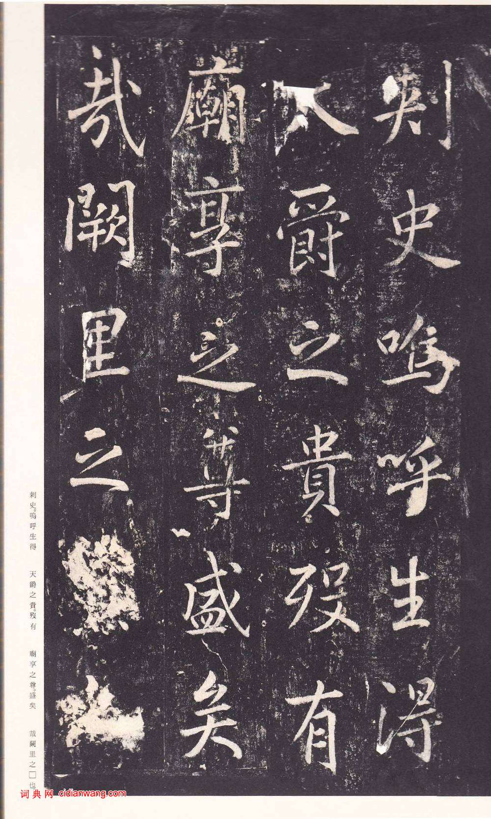 鄭雲逵行書《李廣業碑》宋拓