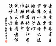 兒輩呼盧不計錢，地爐圍坐笑聲喧 詩詞名句