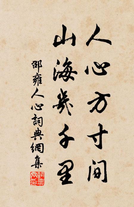 緩步凌巀嵲,雙旌隨杖藜 詩詞名句