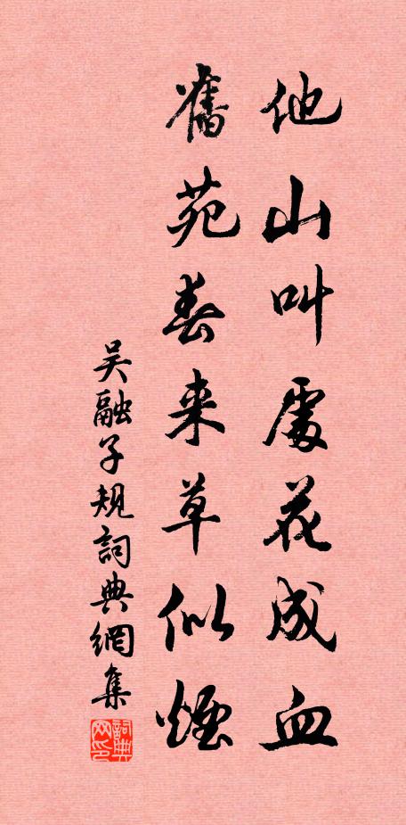 孔明籌筆即天威，謝傅圍棋亦事機 詩詞名句