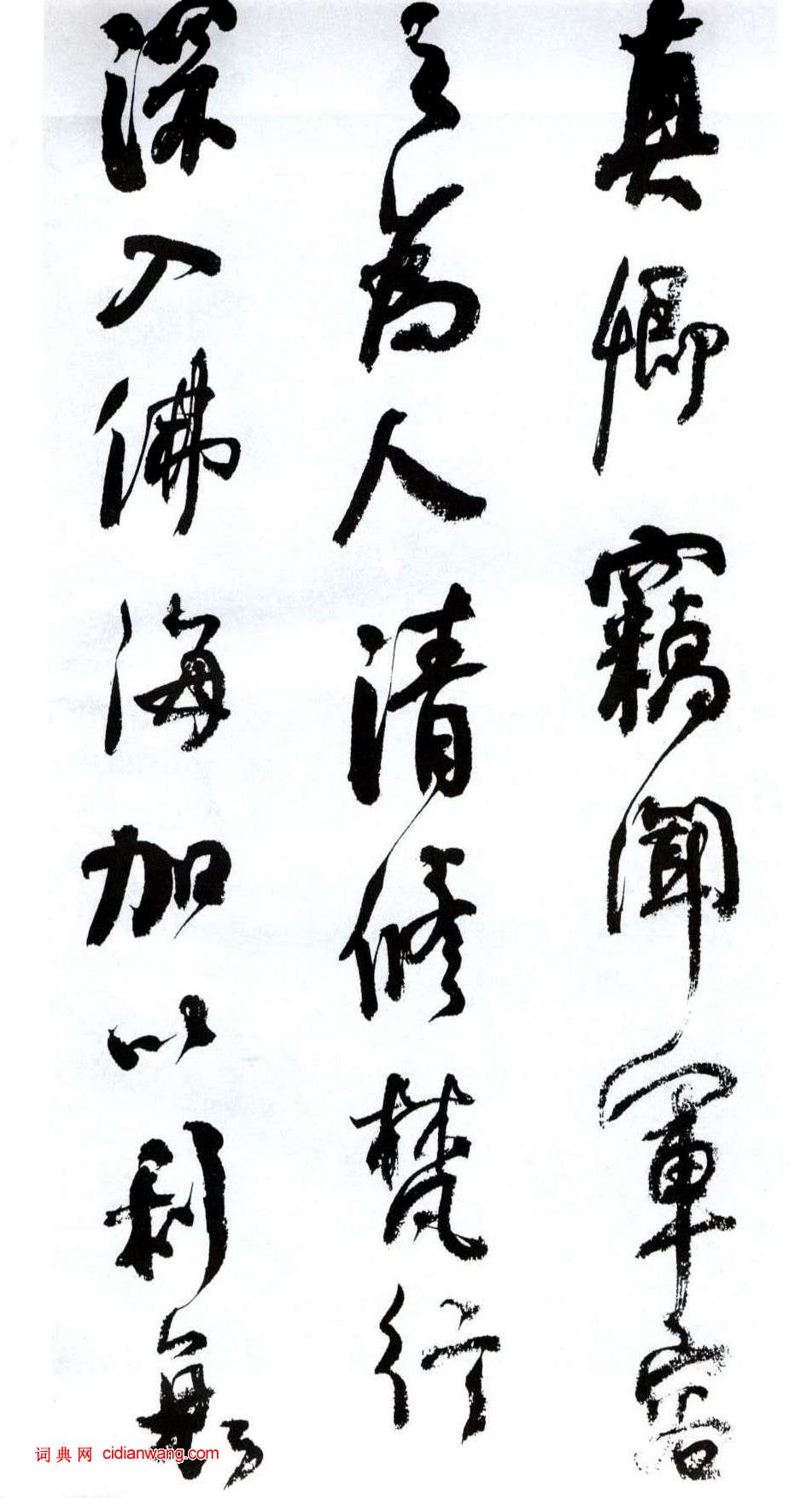 何紹基行書《臨顏真卿爭座位帖》