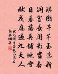 去年寄書報陽台,今年寄書重相催。 詩詞名句