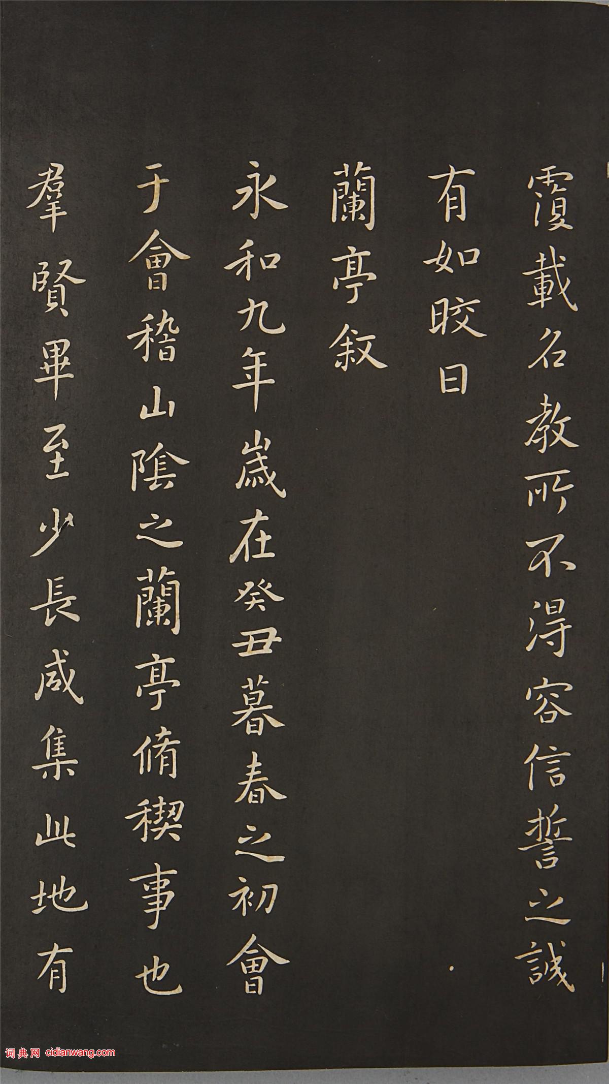 康熙皇帝行書《臨蘭亭序》