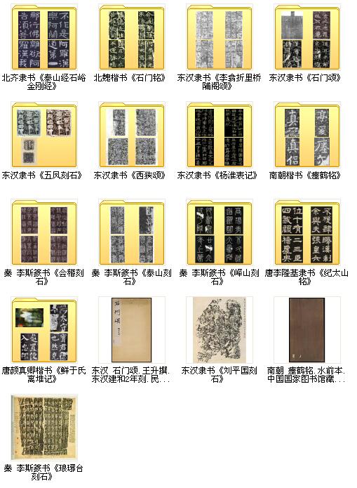 45種知名造像記和摩崖石刻打包下載，學魏碑必備_921M