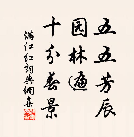 倚閭秋欲盡,底事不歸來 詩詞名句