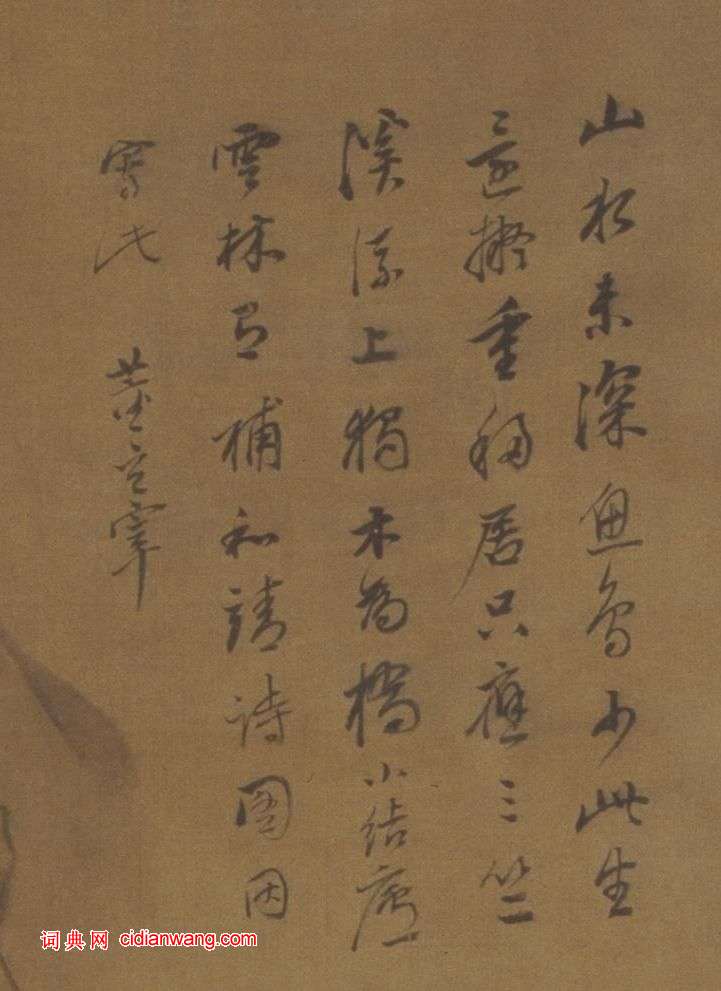 董其昌行書《自題林和靖詩意軸》