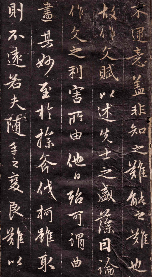 趙孟頫行書《文賦》