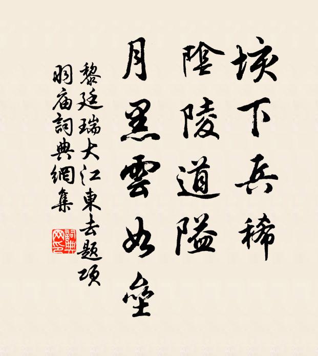 明月橫漢滿而虧 詩詞名句