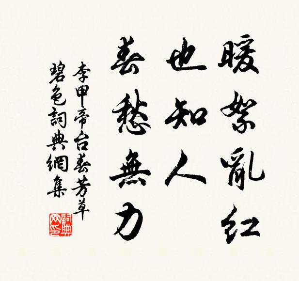 聖主骨肉恩，孤臣眼中血 詩詞名句