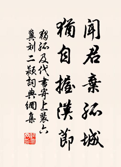 平世功名歸稷禹，一瓢吾欲慕巢由 詩詞名句