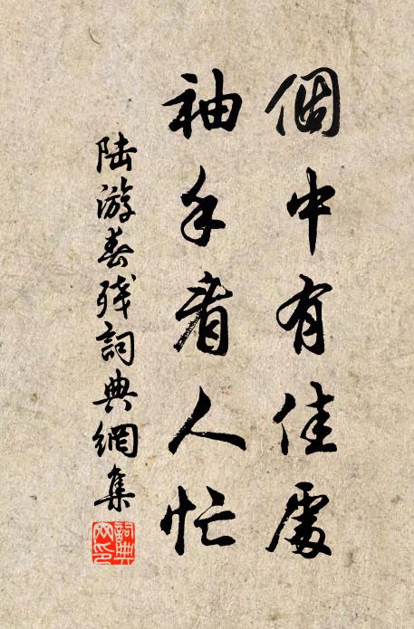 學仙與學佛，此事付兒曹 詩詞名句