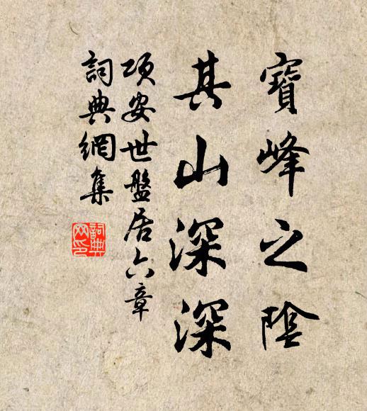 怪得春光不來久，胡中風土無花柳 詩詞名句