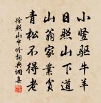 上章人世隔，看弈桐陰斜 詩詞名句