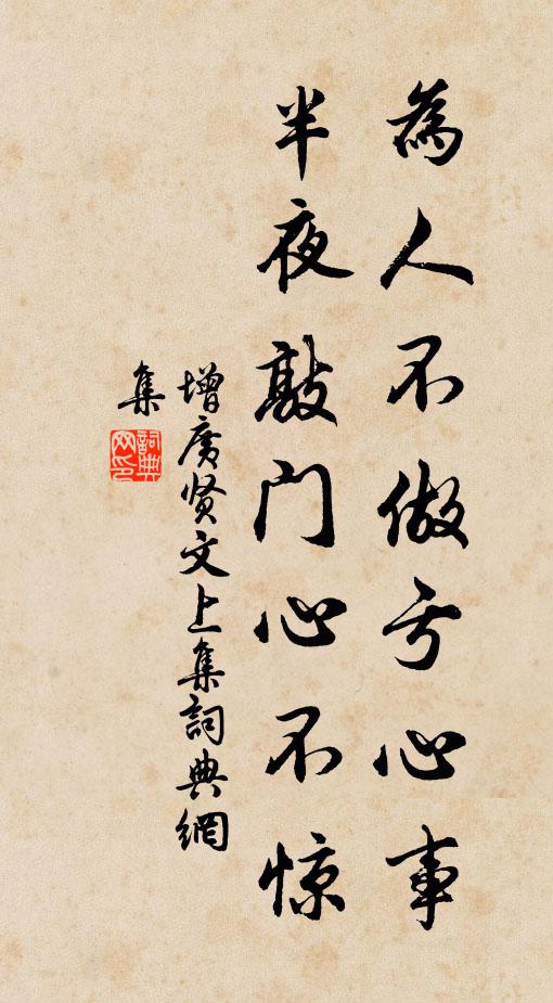 卓哉斯文有可宗,身雖不前心已攀 詩詞名句