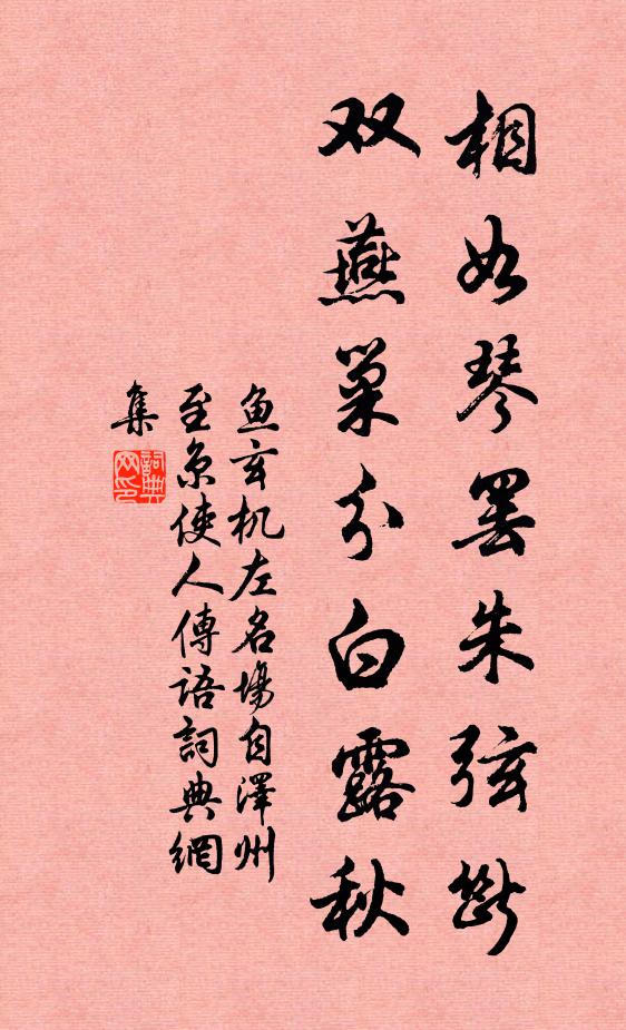 愁怕春羅薄 詩詞名句