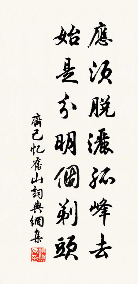 千弗為多一弗欠,試參一佛青蓮宇 詩詞名句