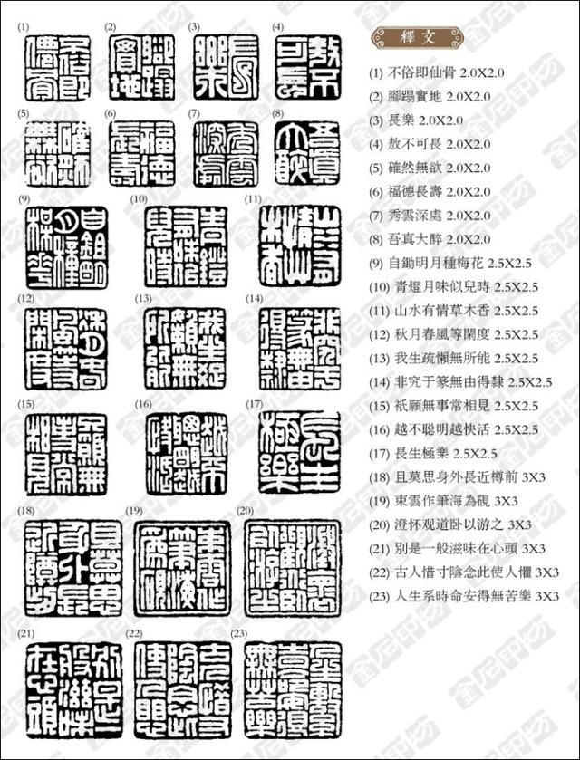 實用的篆刻印章印模