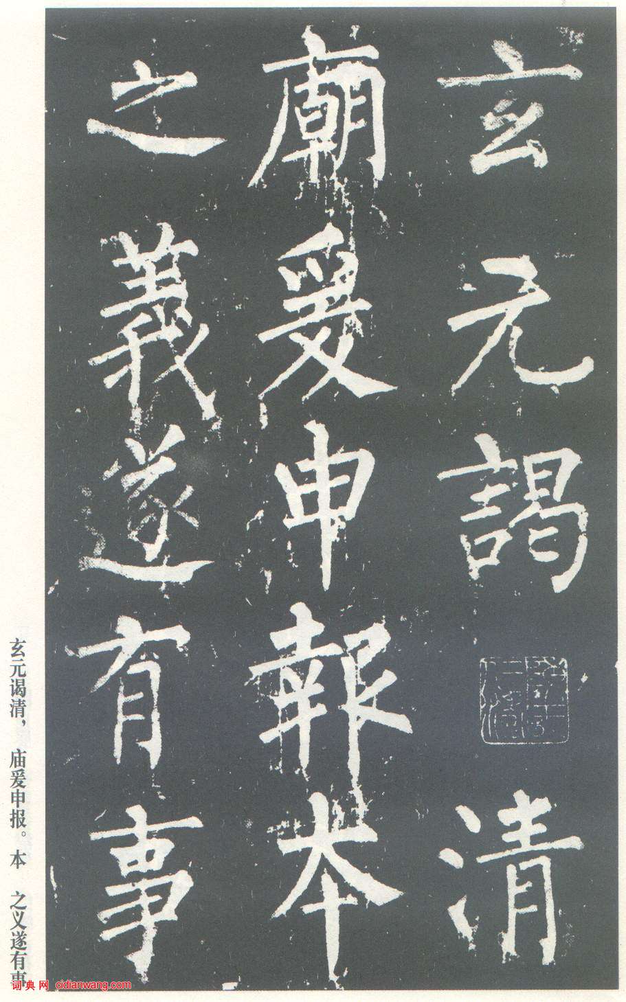 柳公權楷書《神策軍碑》