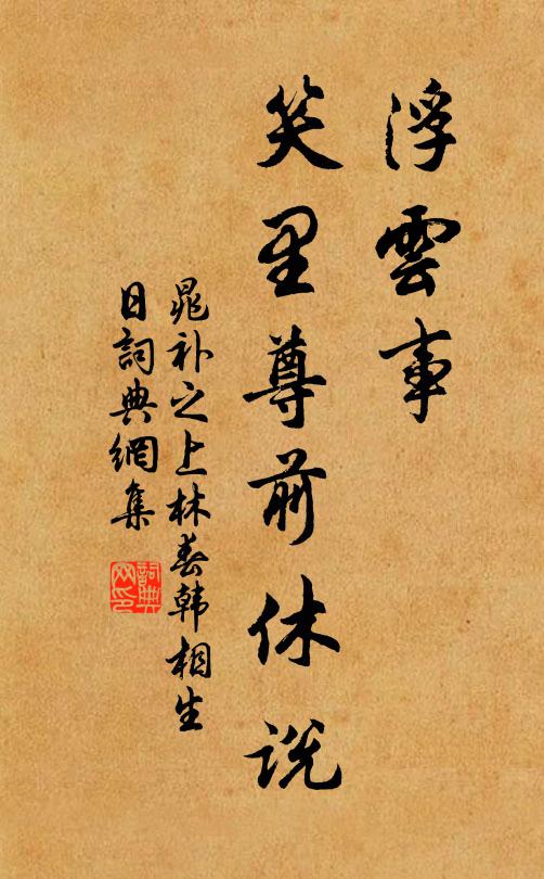 草玄既自苦,投閣仍自傷 詩詞名句