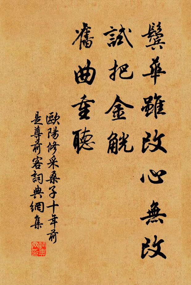 惡既在必去,善即在持循 詩詞名句