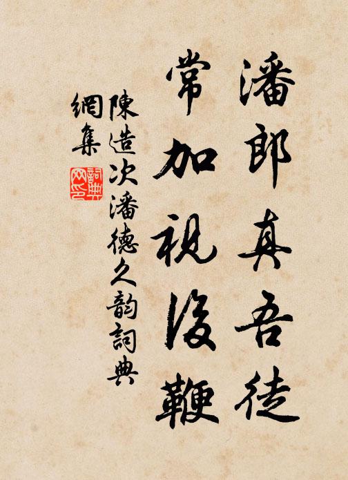 田舍無宿儲，及此寬百憂 詩詞名句