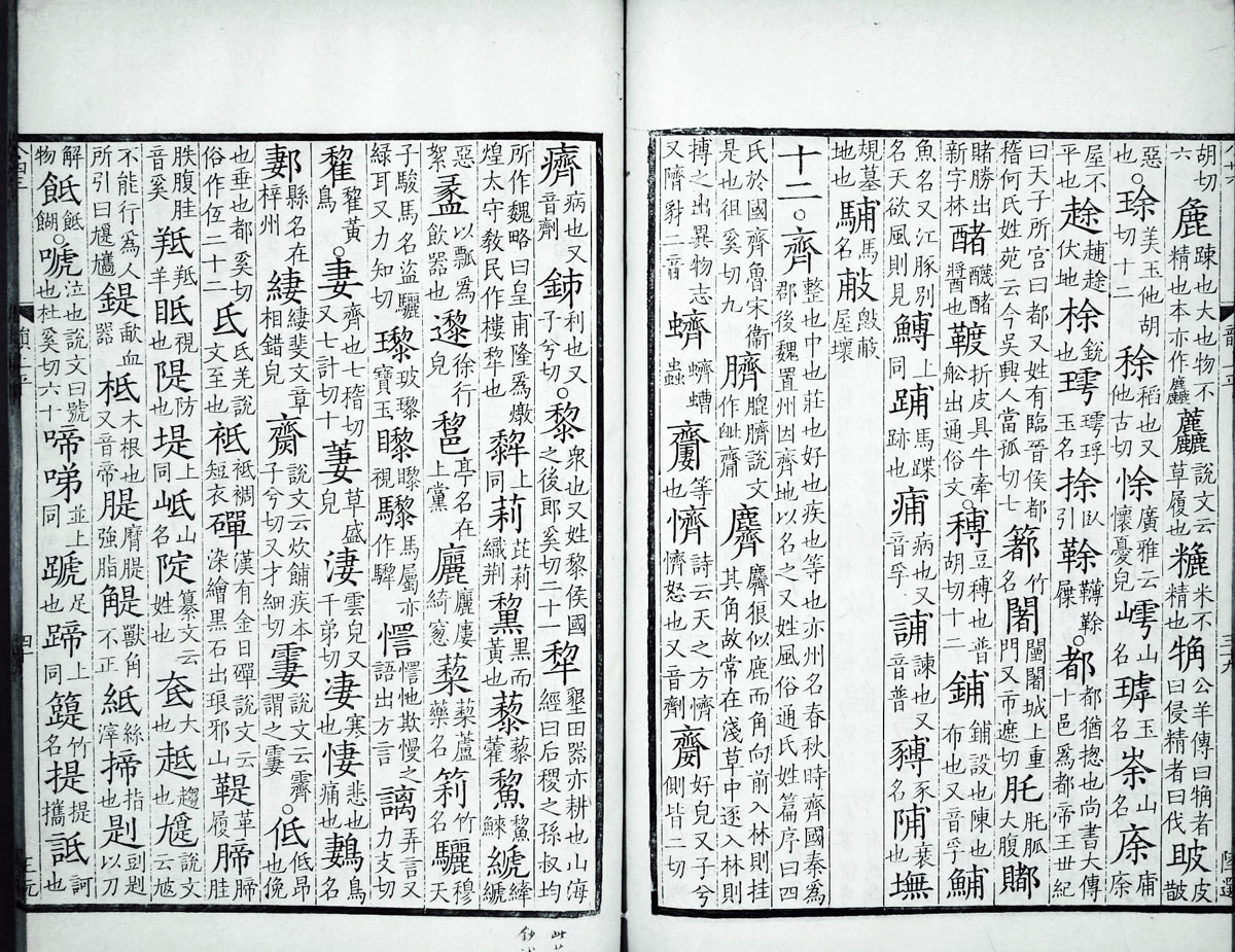 廣韻掃描版第1卷 第48頁