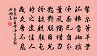 未先拈出一枝香，算只是、司花會揀 詩詞名句