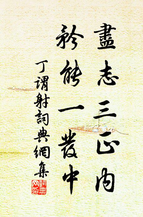 恭謹如同祭祀神 詩詞名句