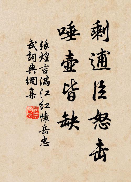 芸齋依舊暖曦披，步至翻因欲去遲 詩詞名句