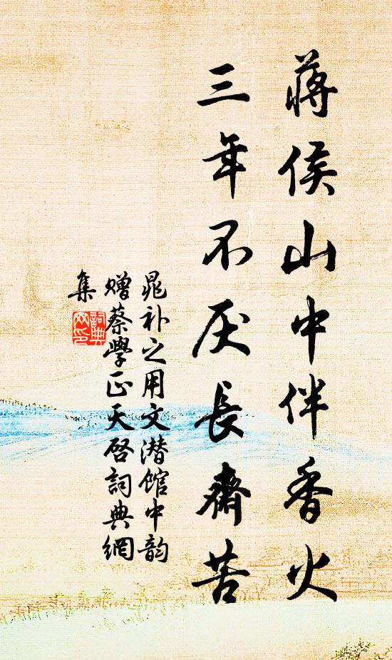 終須覓個安巢處，萬疊青山繚碧溪 詩詞名句