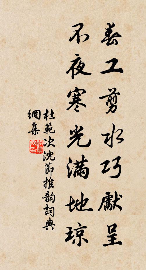 遮藏臭腐並堆糞 詩詞名句