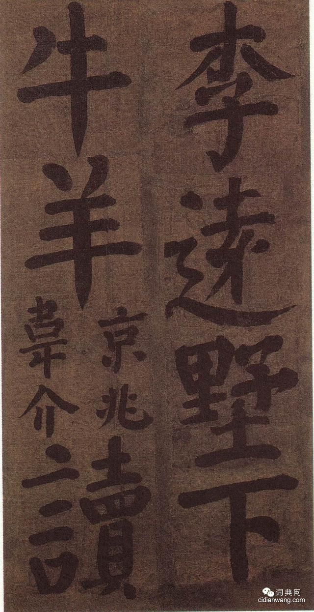 顏真卿雅集《竹山堂連句》