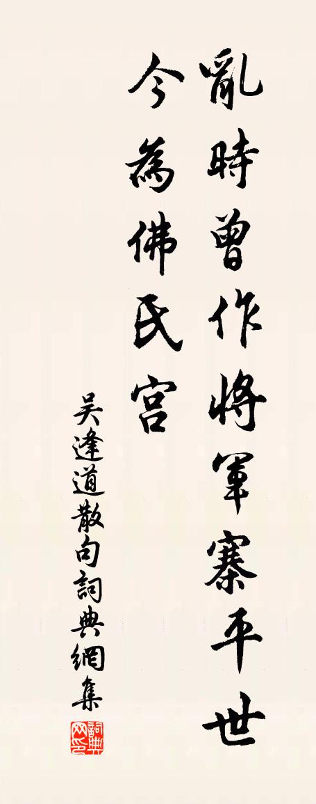 吳逢道句書法作品欣賞