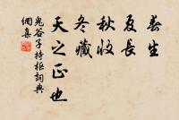 賢者在位,能者在職。 詩詞名句