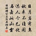 偈頌一百六十首原文_偈頌一百六十首的賞析_古詩文