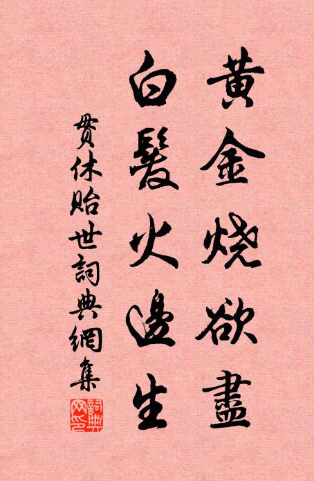 誰當如李愬,乘間縛酋豪 詩詞名句