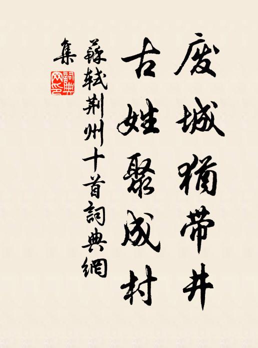 得道身陪金母宴，應緣居近寶陀仙 詩詞名句