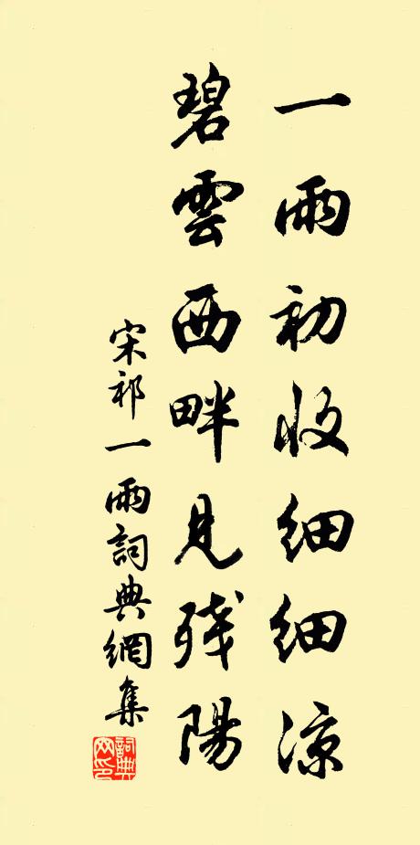 瞻前秀而迥,坐久凜難駐 詩詞名句