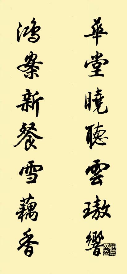 華堂曉聽雲璈響 鴻案新餐雪藕香怎么寫好看